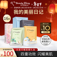 我的美麗日志日記臺灣原裝進(jìn)口面膜眾星閃耀禮盒裝16片/盒保濕提亮面膜
