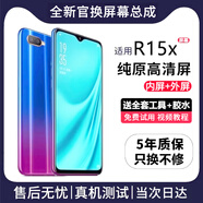 FUNRE適用于oppo屏幕總成OPPO內外屏液晶顯示屏換手機屏維修更換 適用OPPO R15X屏幕總成【高清TFT屏】