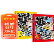 從小看懂新聞 初中小學(xué)生漫畫(huà)解讀社會(huì )百科常識大全世界熱點(diǎn)新聞寫(xiě)作素材積累優(yōu)秀作文金句閱讀課外書(shū)