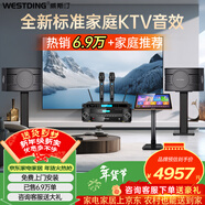 威斯汀家庭ktv音響套裝唱歌全套設備點(diǎn)歌機一體卡拉ok影院家用客廳全新升級108音箱套裝 10吋2音響四分頻+頂配話(huà)筒套裝八