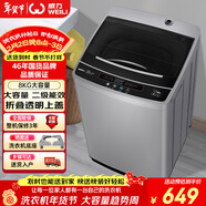 威力（WEILI） 波輪洗衣機 8KG全自動(dòng)大容量 13分鐘快洗 10檔水位 護衣內筒防銹箱體 以舊換新XQB80-1999