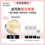 芭比波朗【采銷(xiāo)直播間】妝前柔潤底霜橘子面霜保濕隔離妝前乳50ML