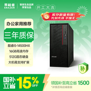 異能者聯(lián)想(Lenovo) 生態(tài) 辦公家用臺式機電腦15L大機箱（酷睿14代i5-14500HX 16G 512G ）WIFI 國家補貼