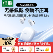 綠聯(lián)藍牙耳機A3入耳式真無(wú)線(xiàn)藍牙睡眠耳機通話(huà)游戲低延遲千元級鍍鈦動(dòng)圈音樂(lè )運動(dòng)降噪適用蘋(píng)果華為小米