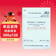 高層建筑巖土工程勘察標準JGJ/T 72-2017