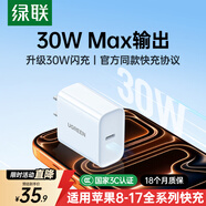 綠聯(lián)蘋(píng)果充電器30W快充兼容PD20W充電頭Type-C適用蘋(píng)果iPhone17ProMax/16e/15小米華為手機iPad插頭