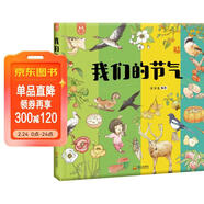 我們的節氣 入選國家新聞出版署農家書(shū)屋重點(diǎn)出版物推薦目錄 洋洋兔童書(shū)(中國環(huán)境標志產(chǎn)品 綠色印刷) 書(shū)香節 閱讀節  兒童年貨節送禮
