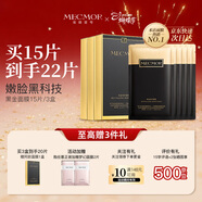 名膜壹號（mecmor）黑金面膜補水保濕面膜清潔控油收縮毛孔提亮膚色男女護膚品送女友