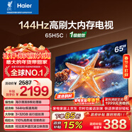海爾【小紅花電視-綻放版】65H5C 65英寸 8核 144Hz高刷 3+32GB 游戲 護眼 國家補貼一級能效 京東自營(yíng)