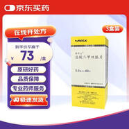 【原研藥】3盒裝 格華止 鹽酸二甲雙胍片 0.5g*60片/盒