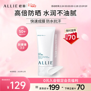 皚麗（ALLIE）嘉娜寶防曬霜戶(hù)外軍訓日常通勤隔離穩定成膜SPF50+水潤防曬乳90g
