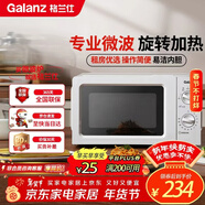 格蘭仕（Galanz）微波爐家用小型360°轉盤(pán)快捷加熱旋鈕操控17L家用容量易潔內膽操作便捷微波爐 V1