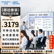 創(chuàng  )維（Skyworth）可移動(dòng)電視32/40/43/50/55/65/75/85/100英寸廣告投屏商用培訓辦公會(huì )議大屏室內門(mén)店展示電視機 65英寸 【移動(dòng)套裝】電視+移動(dòng)推車(chē)