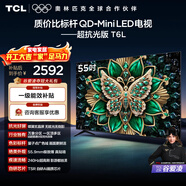 TCL電視 55T6L 55英寸 QD-Mini LED 萬(wàn)象分區 量子點(diǎn) 抗反光防眩光 DeepSeek AI電視 國家補貼 護眼