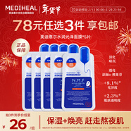 美迪惠爾（Mediheal）全新升級 款水潤光澤面膜5片補水保濕改善暗沉熬夜肌女神節禮物