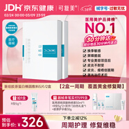 可復美重組膠原蛋白敷料2盒10貼面部項目創(chuàng  )面愈合痤瘡皮炎38節活動(dòng)