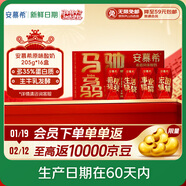 伊利【新鮮日期】安慕希希臘風(fēng)味酸奶原味205g*16盒 年貨送禮 新年裝