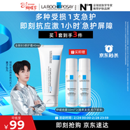 理膚泉【黃子弘凡同款】B5霜40ml+噴霧50ml*2套裝修護保濕面霜38節禮物