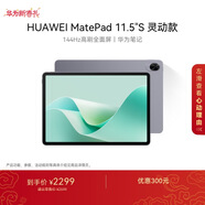 HUAWEI MatePad 11.5''S 靈動(dòng)款華為平板電腦2.8K全面屏娛樂(lè )學(xué)生學(xué)習 12+256GB WIFI深空灰