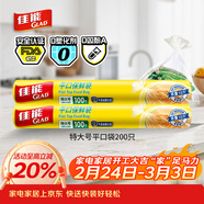 佳能（Glad）食品級保鮮袋特大號200個(gè) 點(diǎn)斷式食品袋 露營(yíng)野餐生鮮蔬果保鮮