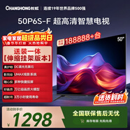 長(cháng)虹經(jīng)濟款 長(cháng)虹電視50P6S-F 50英寸【送裝一體 伸縮掛架版】HDR  平板液晶LED電視機 