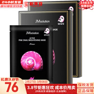 JMsolutionJM面膜貼肌司妍急救針劑玻尿酸蜂蜜白蠶絲學(xué)生男女貼片式補水面膜 JM蝸牛原液面膜2盒 20片