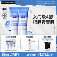 露得清小藍管維A醇面霜早C晚A入門(mén)晚霜2支細膩嫩膚乳霜護膚套裝新年禮物