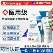 OURHEAL醫用祛痘洗面奶控油祛痘除螨蟲(chóng)去黑頭縮毛孔痘印潔面乳祛痘面膜