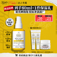科顏氏（Kiehl's）精研多重膠原盾防曬精華乳50ml 通勤旅行高倍隔離乳 婦女節禮物