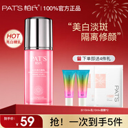 柏氏（PAT'S）亮美白精乳隔離霜補水保濕提亮膚色妝前乳女士清爽不油膩官方旗艦 【1瓶裝】35ml