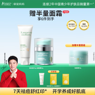 袋鼠媽媽青少年潔面乳 控油祛痘保濕兒童面霜青春期祛痘面霜50g+潔面100g