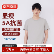 京東京造【已售300w件】短袖t恤男衣服秋季男士打底外穿 淺灰色L