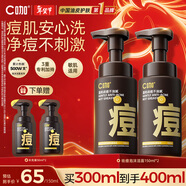 C咖祛痘氨基酸泡沫洗面奶150ml*2溫和控油平衡凈痘男女新年禮物