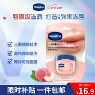 凡士林[熱銷(xiāo)百萬(wàn)]潤唇小q罐7g白桃味淡化唇紋滋潤護唇唇膜去死皮婦女節