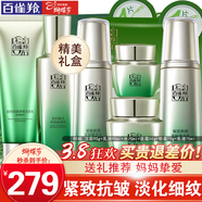 百雀羚（PECHOIN）套裝 肌初賦活禮盒 抗皺提拉緊致淡化細紋保濕護膚化妝品女官方 [細紋改善]潔面+乳液+精華水+面霜+眼霜+乳液