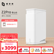 極空間私有云Z2Pro 8T雙盤(pán)位NAS智能AI娛樂(lè )辦公網(wǎng)絡(luò )存儲服務(wù)器(內置1塊紅盤(pán)Plus 8TB硬盤(pán))白色 免安裝