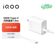 vivo iQOO 120W閃充Type-C 1.5m長(cháng)線(xiàn)版套裝 XFold2 X100充電器適用于iqoo小米 手機筆記本電腦通用