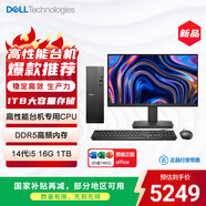 戴爾成就 新款 高性能臺式電腦主機(14代i5-14400 16G DDR5 1TB)21.5英寸 商用辦公學(xué)習