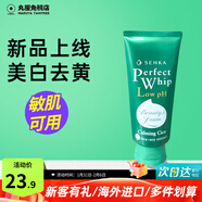 珊珂洗面奶洗顏專(zhuān)科卸妝泡沫潔面控油保濕男女通用日本進(jìn)口 美白100g