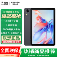 聯(lián)想Lenovo生態(tài)品牌 異能者X10A 平板電腦10.1英寸高清屏幕學(xué)習娛樂(lè )畫(huà)畫(huà)辦公安卓iPad可追劇打游戲 (4+64G)  太空灰 【全國聯(lián)?！肯聠嗡侔l(fā)~