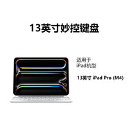 I&K/iPad Pro妙控鍵盤(pán)11/12.9寸iPad air6/5/4代原裝新 僅適用24款iPad Pro(M4)13寸妙控鍵盤(pán) - 白色 【官方美版】