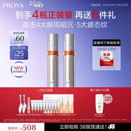 珀萊雅眼霜提拉抗皺緊致 淡化細紋眼部精華雙抗眼霜3.0 20ml*2