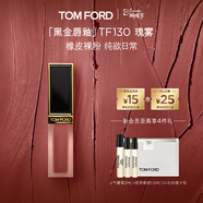 TOM FORD黑金唇釉TF口紅130瑰霧橡皮裸粉色 唇蜜保濕38女神節禮物送女友
