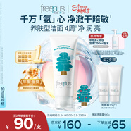 芙麗芳絲（Freeplus）洗面奶男女士氨基酸潔面乳100g