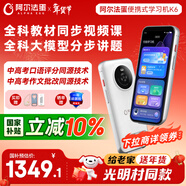 阿爾法蛋【光明村AI教室同款】掃拍學(xué)習機K6 全面屏詞典筆英語(yǔ)點(diǎn)讀筆小學(xué)初中高中同步全科 AI答疑筆翻譯筆