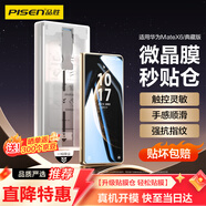 品勝 適用華為matex6手機膜通用matex6典藏版秒貼膜非鋼化膜高清耐磨抗指紋無(wú)塵倉全膠膜軟膜