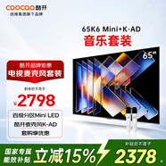 酷開(kāi)創(chuàng  )維65K6 Mini 65英寸 Mini LED電視+K-AD麥克風(fēng) 全套卡拉ok歌設備 家庭KTV無(wú)線(xiàn)話(huà)筒唱歌會(huì )議 雙支