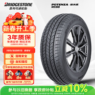 普利司通（Bridgestone）汽車(chē)輪胎 195/60R15 88V RE88 配套卡羅拉/適配伊蘭特/比亞迪F3