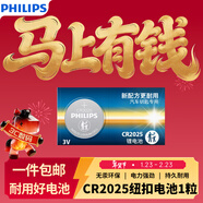 飛利浦（PHILIPS）CR2025紐扣電池1粒3V鋰電池適大眾奔馳日產(chǎn)比亞迪汽車(chē)鑰匙遙控器手表血糖儀一件包郵