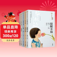 美冠純美閱讀書(shū)系：提醒幸福、鳥(niǎo)的天堂、望月、落花生、懷念母親 5本/套